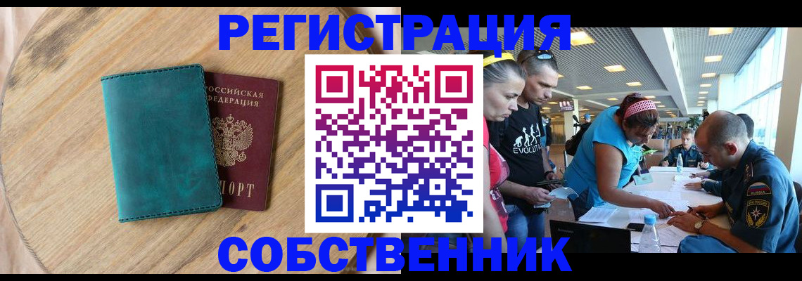 миграционный учет в Отрадном