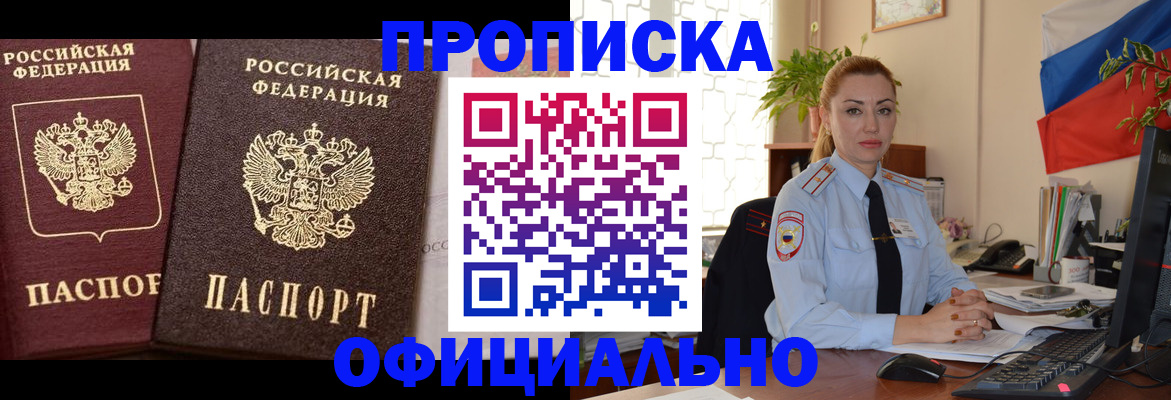 прописка регистрация в Отрадном