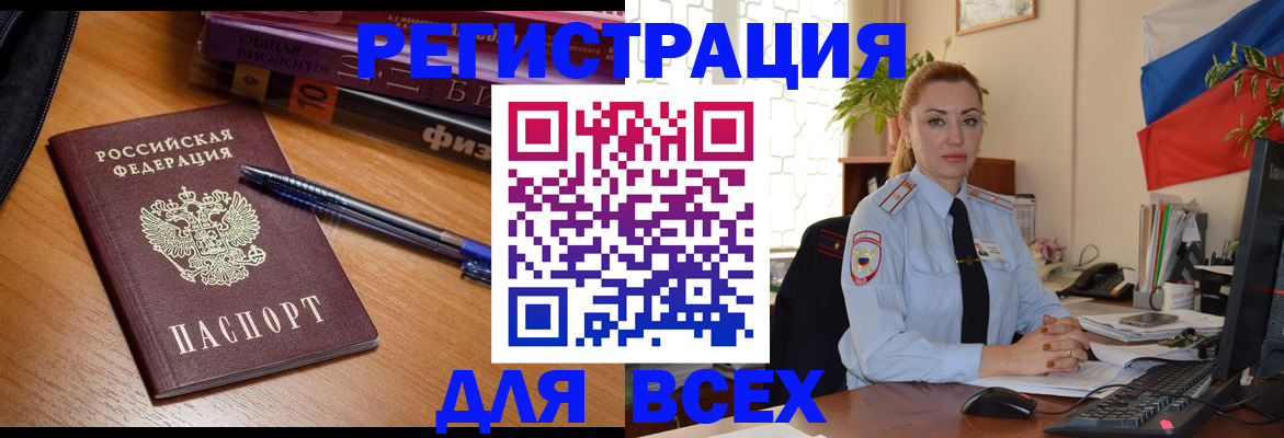 регистрация в Отрадном