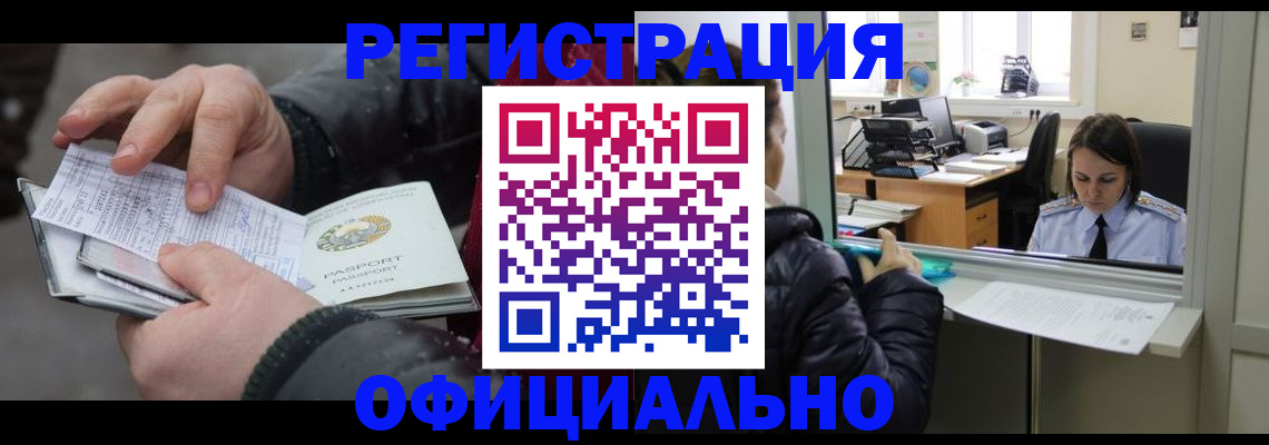 временная регистрация поиск в Отрадном