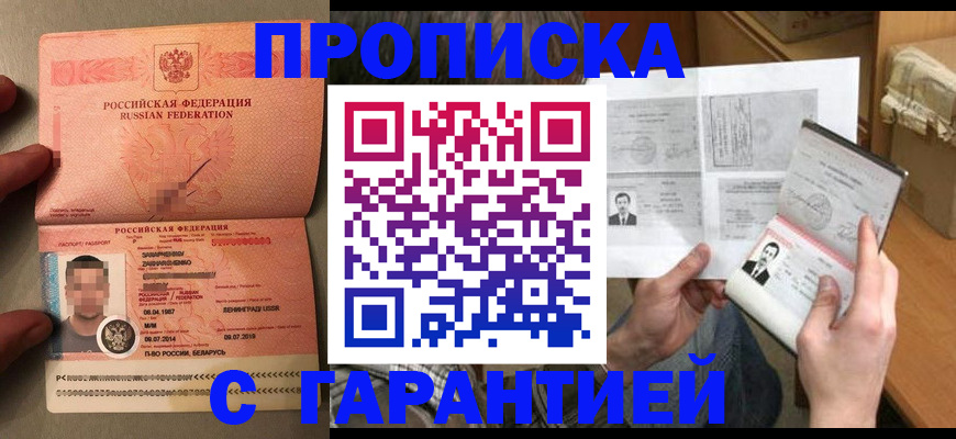 прописка от собственника в Отрадном