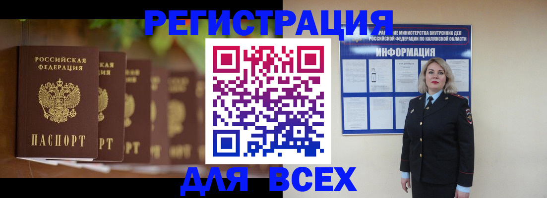 прописка для работы в Отрадном