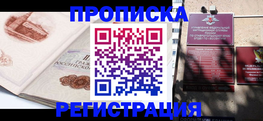прописка в квартире в Отрадном