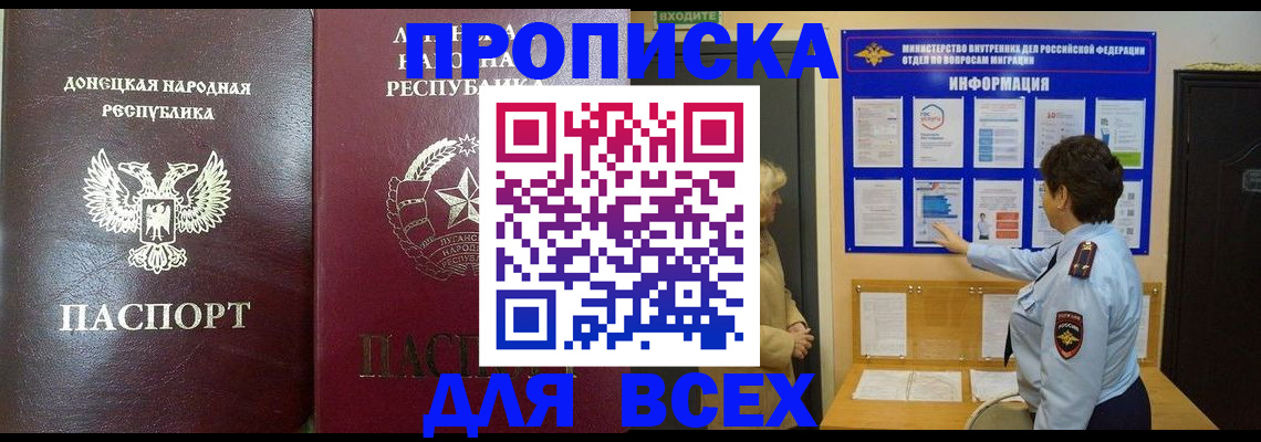 временная регистрация для всех в Отрадном