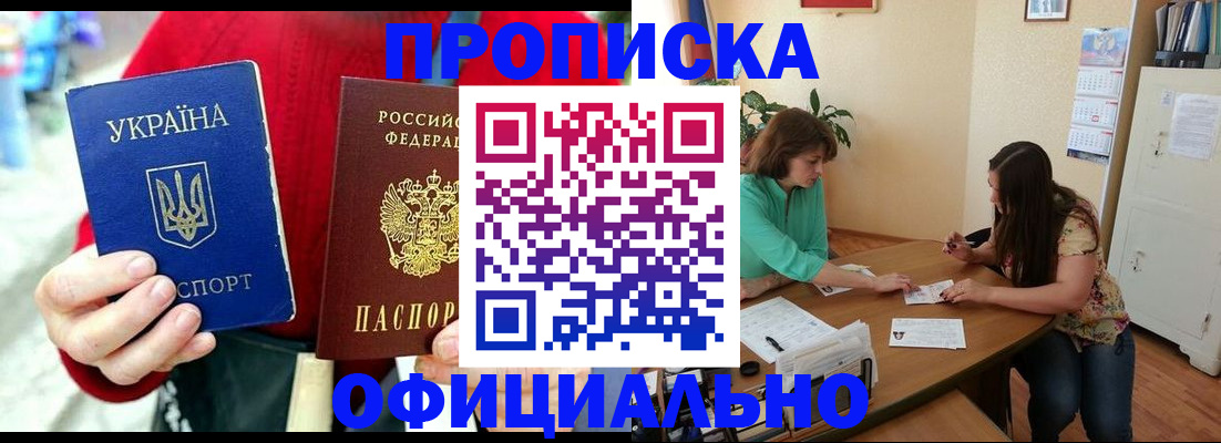 временная прописка в Отрадном